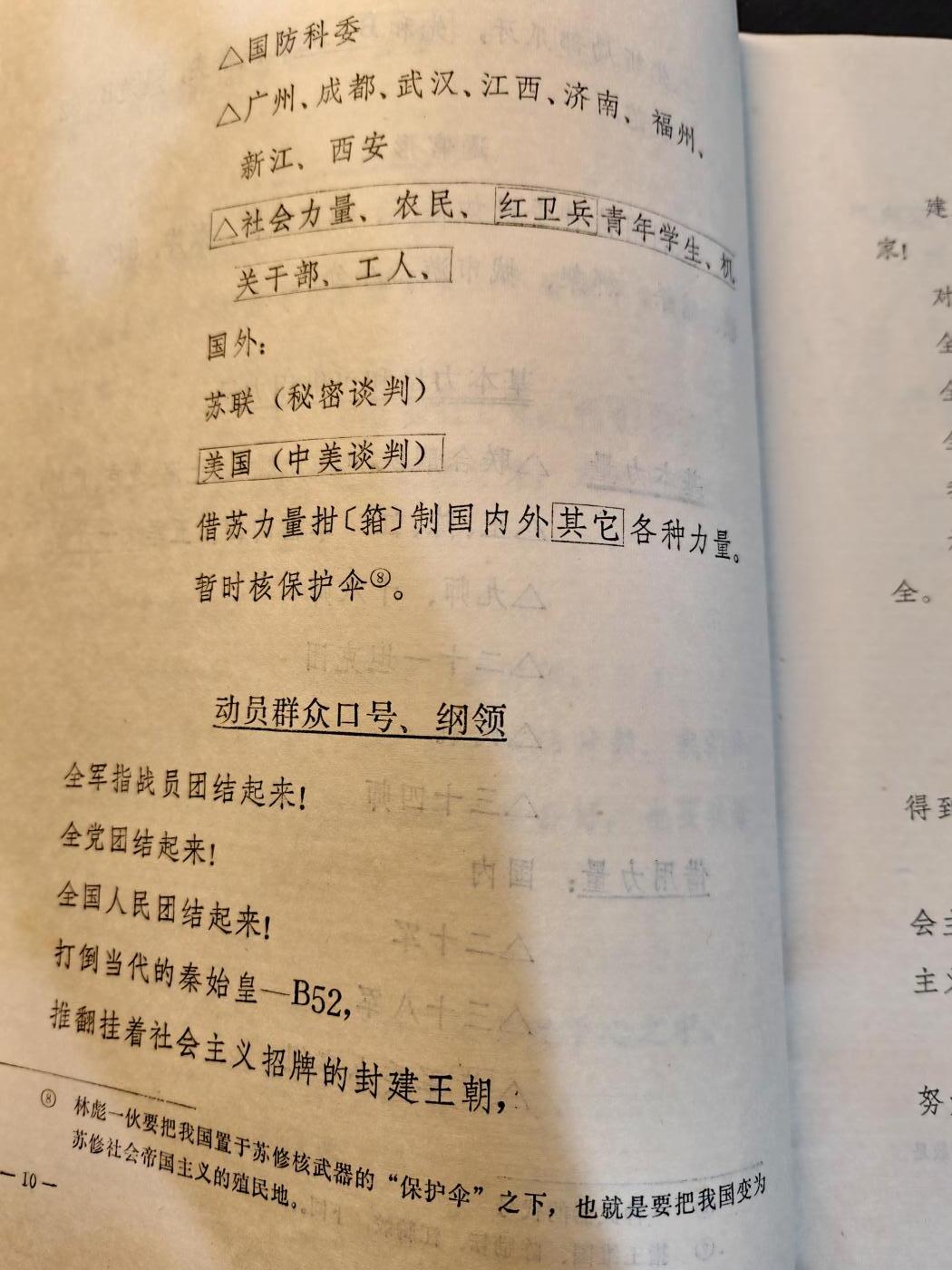 （450件拍品！制服徽章盛宴）罗岚⭐爱藏⭐年前甄选大拍场-店主清仓处理-分享拍场额外现金红包（实体经营） 原全歼北极熊团团政委，南京军区炮兵政治部主任梁培嵩旧藏，极其少见历史原件——571纪要原件，特别少见，为中办实发件，封面有原主人签批以及批示