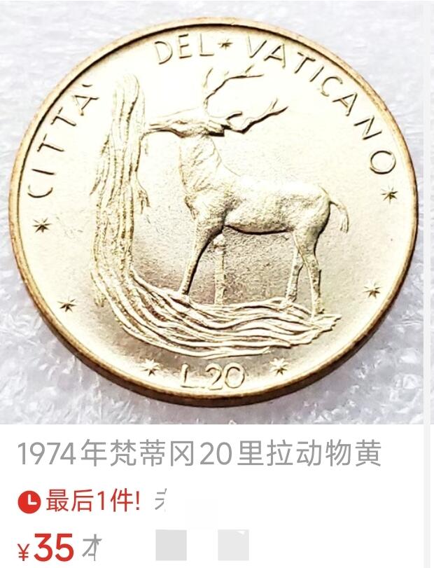 泉币菌-第183场- 精品福利场（192场和之前的 2月14日发货） 原铜光极美 马鹿 1974年梵蒂冈20里拉动物黄铜硬幣 21.3mm 纪念币铜钱