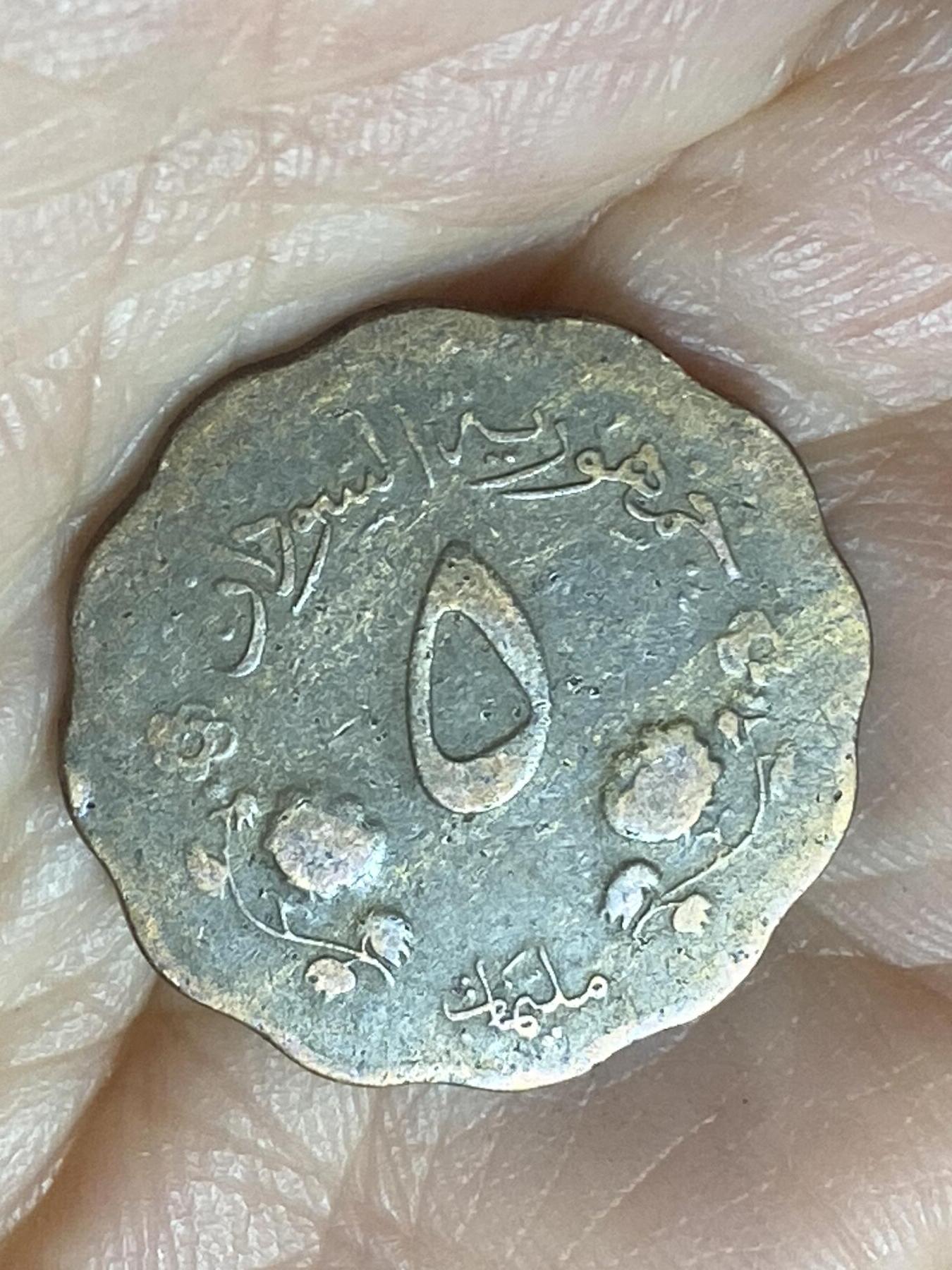 2026年第二十二场(总第一百九十一场）外国好品散币场(免佣金) 苏丹🇸🇩1962年5米利姆