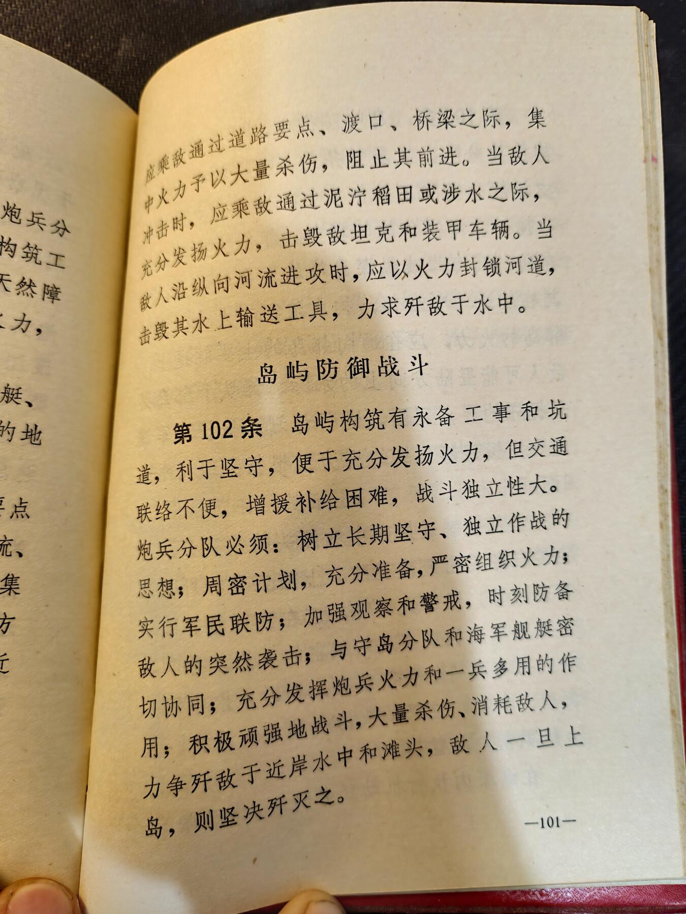 （450件拍品！制服徽章盛宴）罗岚⭐爱藏⭐年前甄选大拍场-店主清仓处理-分享拍场额外现金红包（实体经营） 长沙炮兵学院院长，国防科技大学炮兵学院院长谢后齐旧藏，为应对70年代末苏联威胁二修订的76版地面炮兵战术条令的连排分册，品相完好，百度可查