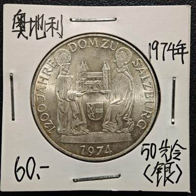 【德藏】世界币章拍卖第165期（拍品征集中~欢迎藏友联系） - 老藏家集藏系列之- 1974年 奥地利萨尔茨堡大教堂50先令纪念银币 直径约：34mm；重约：20g 入册20余年·附有当年购入价