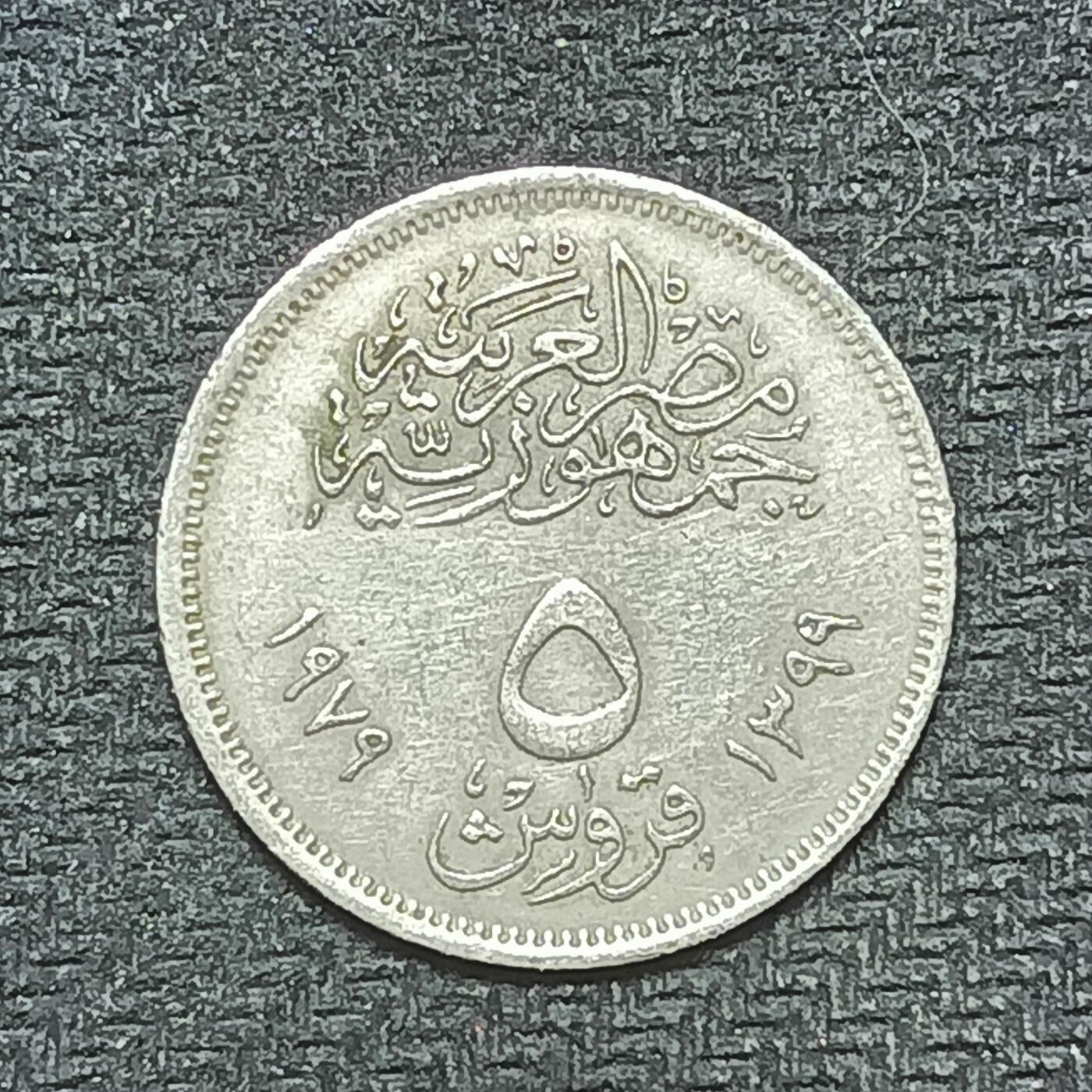 逸泉钱币2026B第十场世界钱币纪念币专场B1231-1615 1486埃及5皮阿斯特