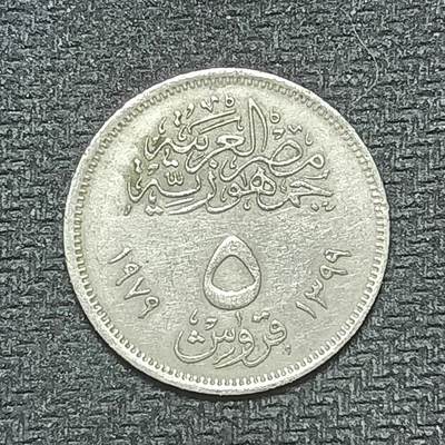 逸泉钱币2026B第十场世界钱币纪念币专场B1231-1615 - 1486埃及5皮阿斯特