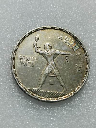 天下钱庄专场欢迎参拍 - 埃及1956年50皮阿斯特银币 摆脱英国殖民统治