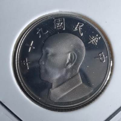 沼泽如烟--第990场 - 民国九十年五元精制币