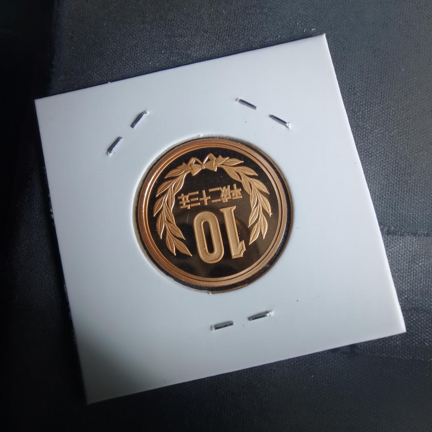 沼泽如烟--第990场 平成二十三年十円精制币