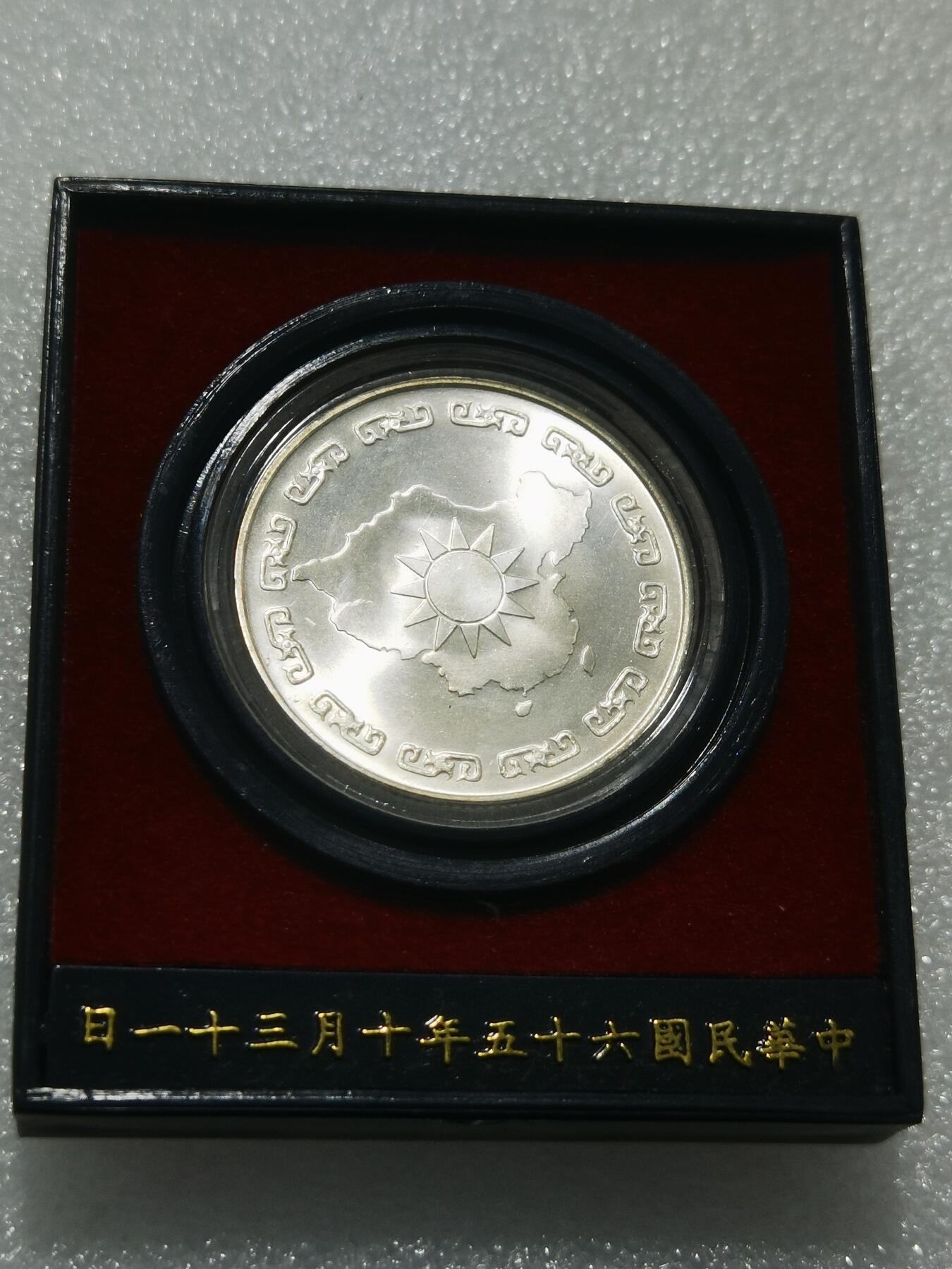 天下钱庄专场欢迎参拍 蒋公九秩银章 原盒无盖