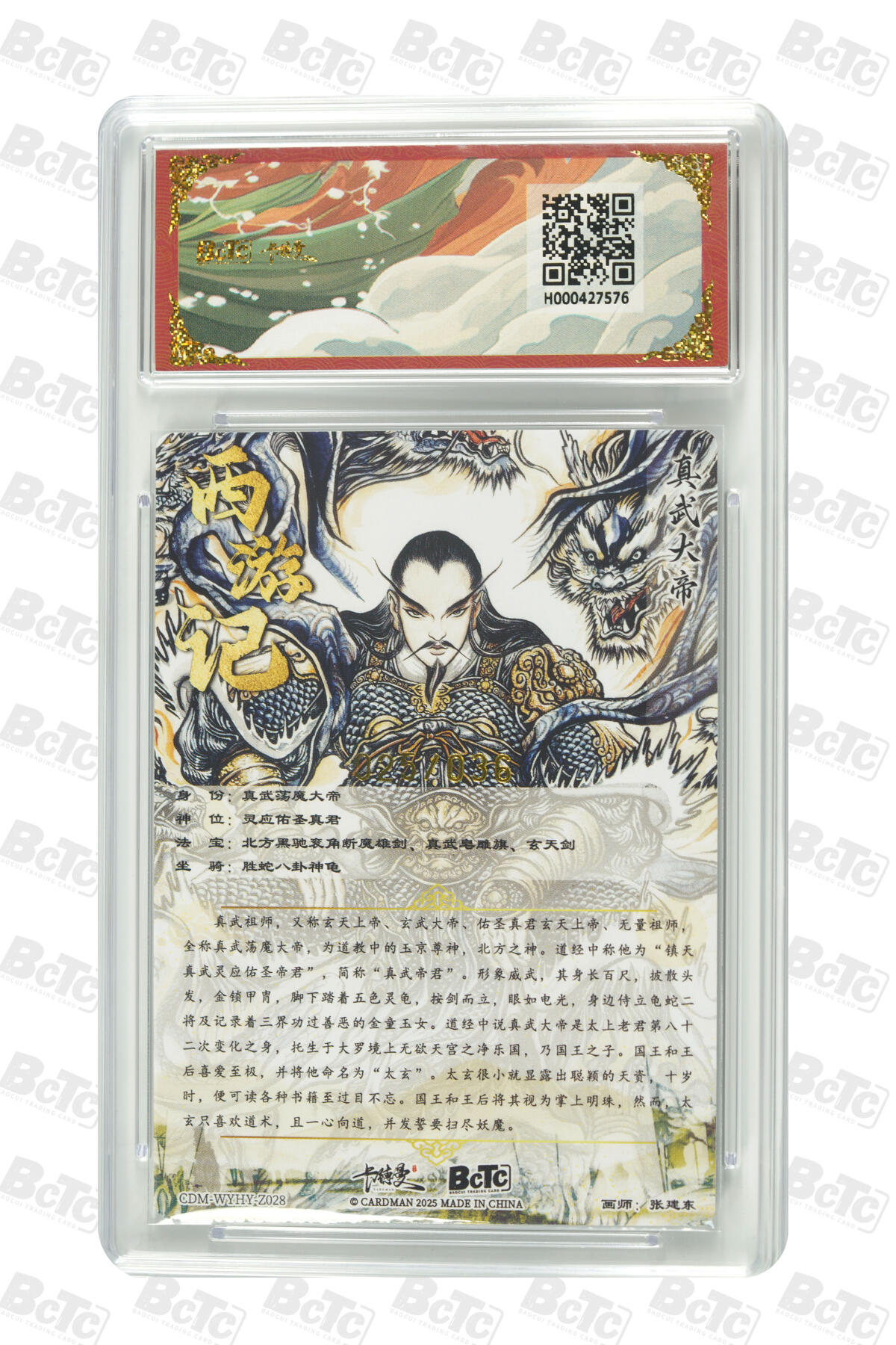 周四第100期阳大大卡牌拍卖第100期（持续收拍品，周六晚上九点截拍，进群福利早知道） 【爆金】卡莫纳联名限定礼盒 武韵红颜 西游礼盒 张建东 真武大帝 限编粗闪 025/036