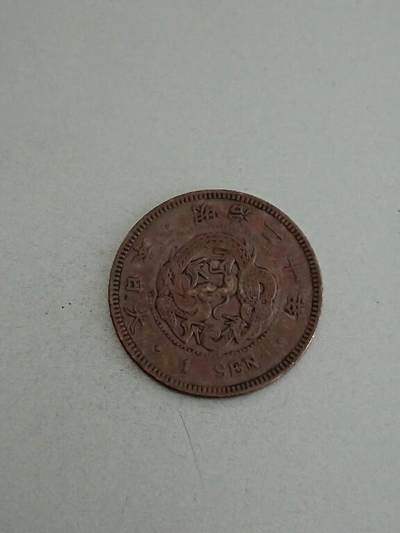 松南世界钱币——260209 - 日本明治二十年1钱