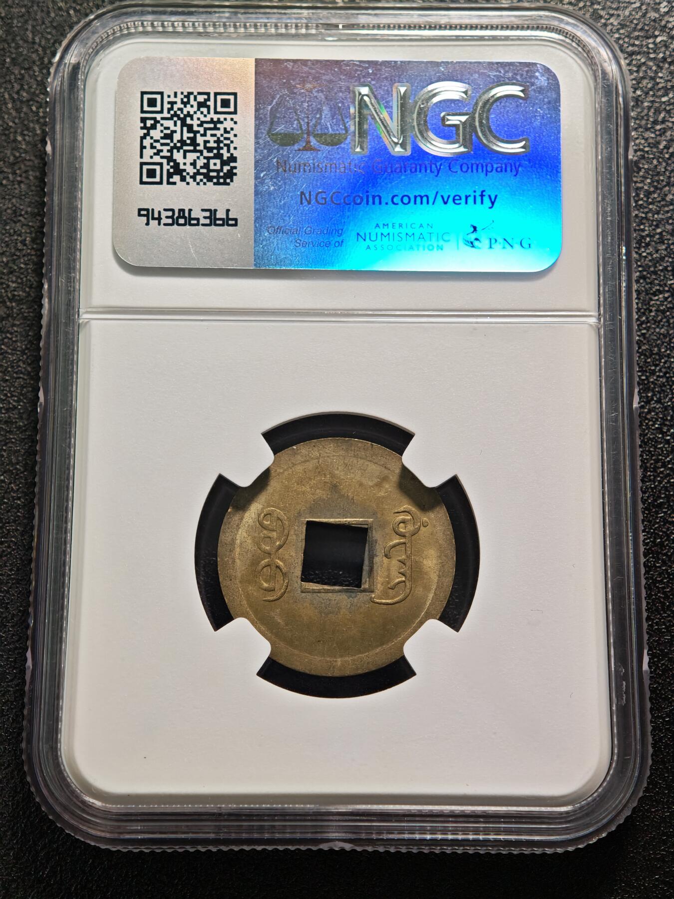 【德藏】世界币章拍卖第165期（拍品征集中~欢迎藏友联系） 1890-1908年 中国清代广东(宝广)光绪通宝机制一文铜币 NGC MS63