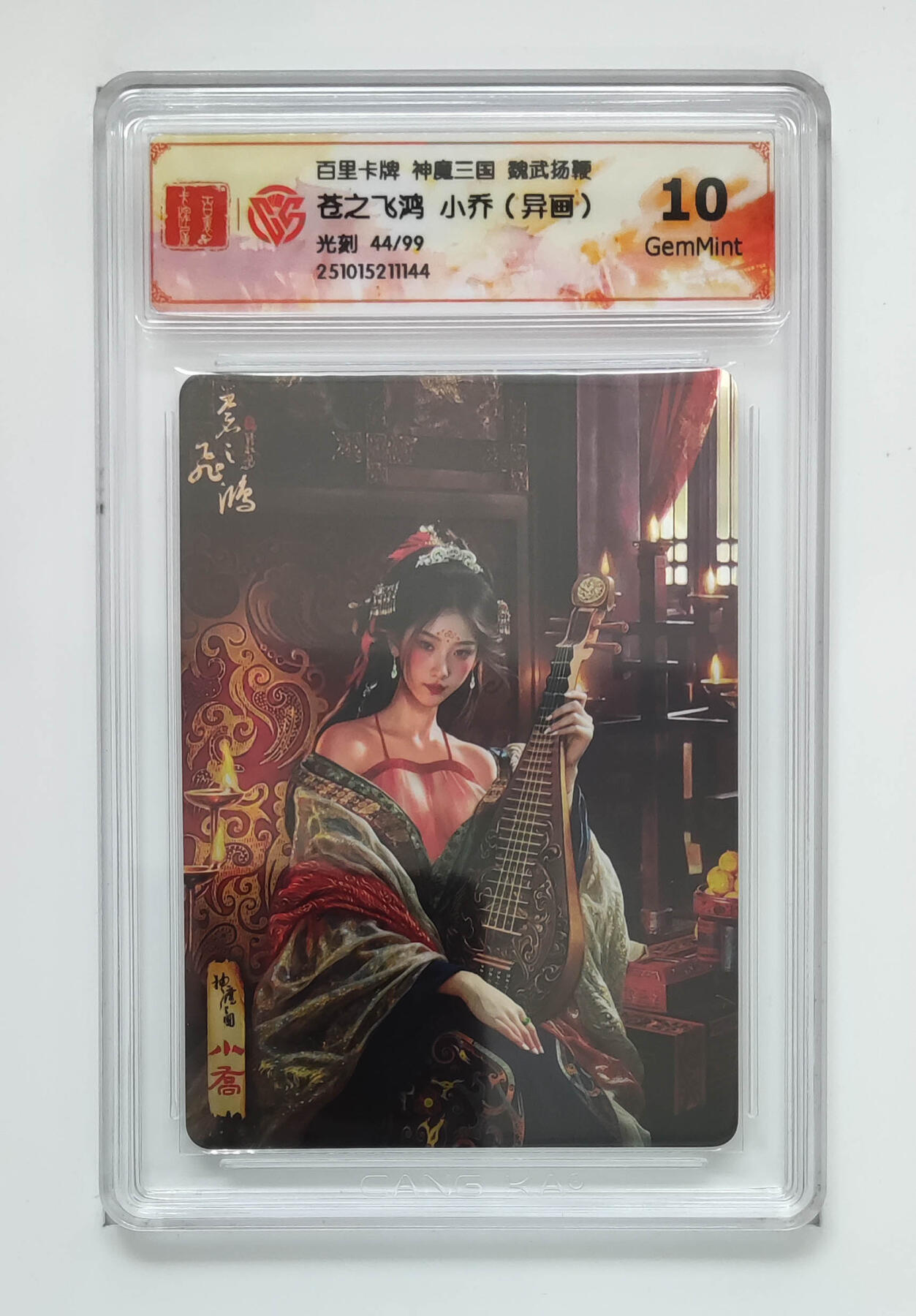 周四第100期阳大大卡牌拍卖第100期（持续收拍品，周六晚上九点截拍，进群福利早知道） 【限编】百里卡牌 神魔三国 魏武扬鞭 苍之飞鸿小乔（异画）光刻 44/99