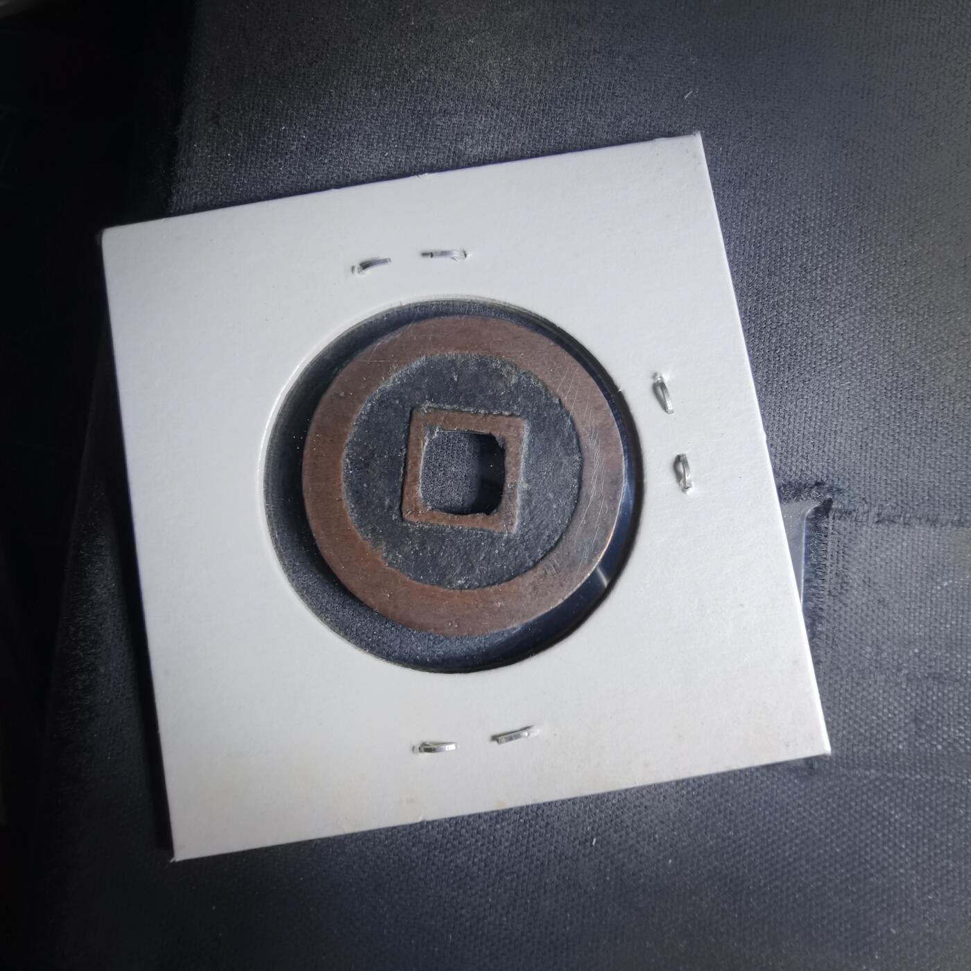 沼泽如烟--第990场 宽永通宝