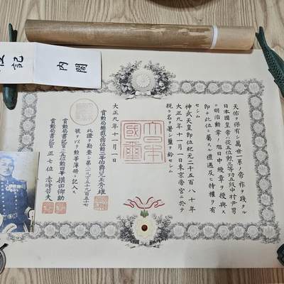 0元起拍勋章 第333期 咸鱼国勋章拍卖专场 2月11日（周三）下午6：00开始 - 明治时期日本功五级海军大佐三等旭日勋纪+照片+位纪信封