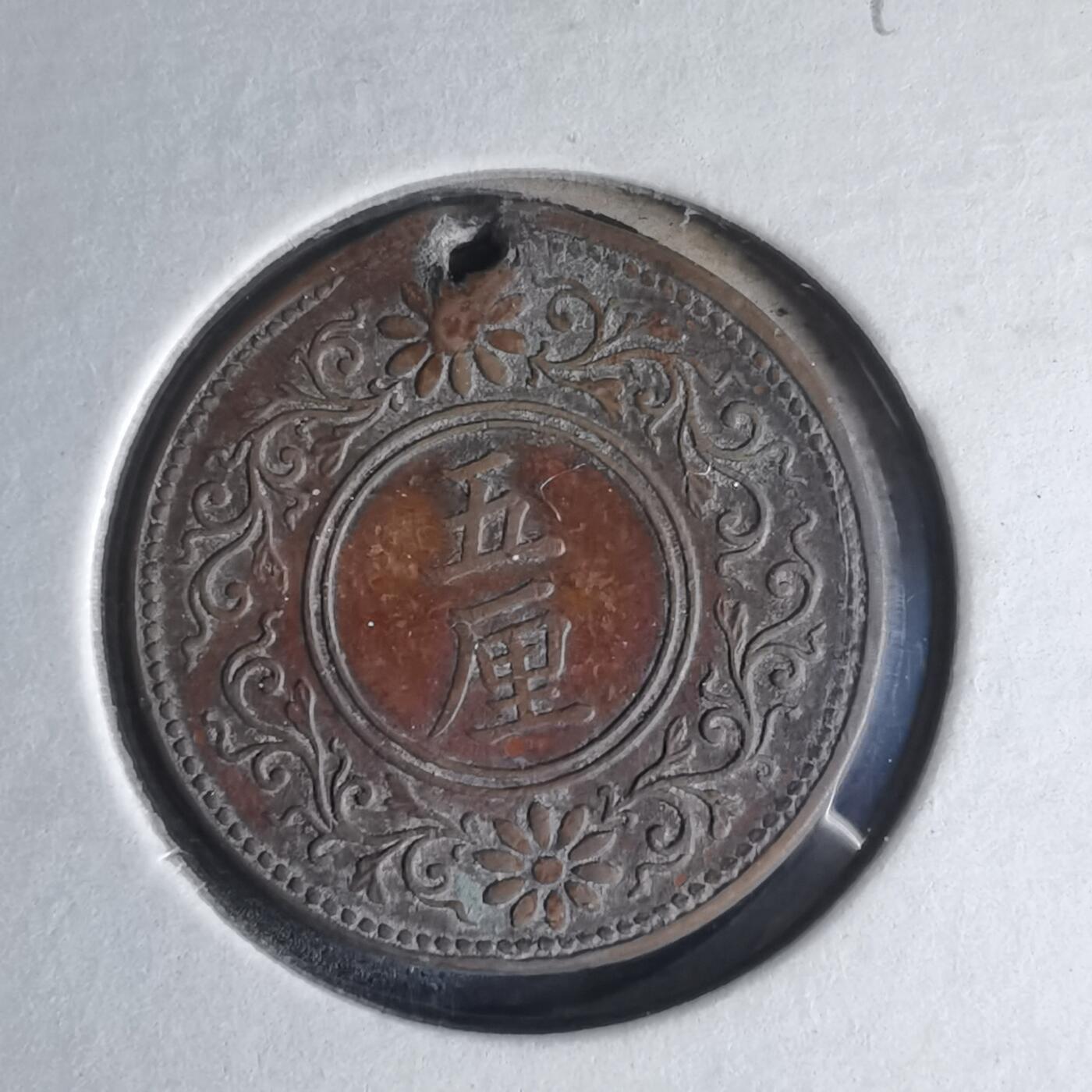 沼泽如烟--第990场 大正五年五厘