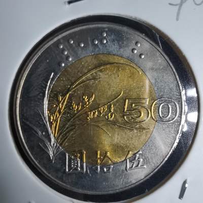 沼泽如烟--第990场 - 民国1998年五十元