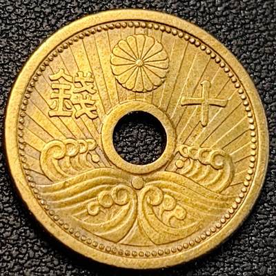 泉币菌-第188场- 迎 情人节专场 本场拍品多 请提前出价（本周五和之前拍的 2月14日发货） - 日本  昭和十四年 1938年 中孔铝黄铜十钱 樱花 海浪 21mm