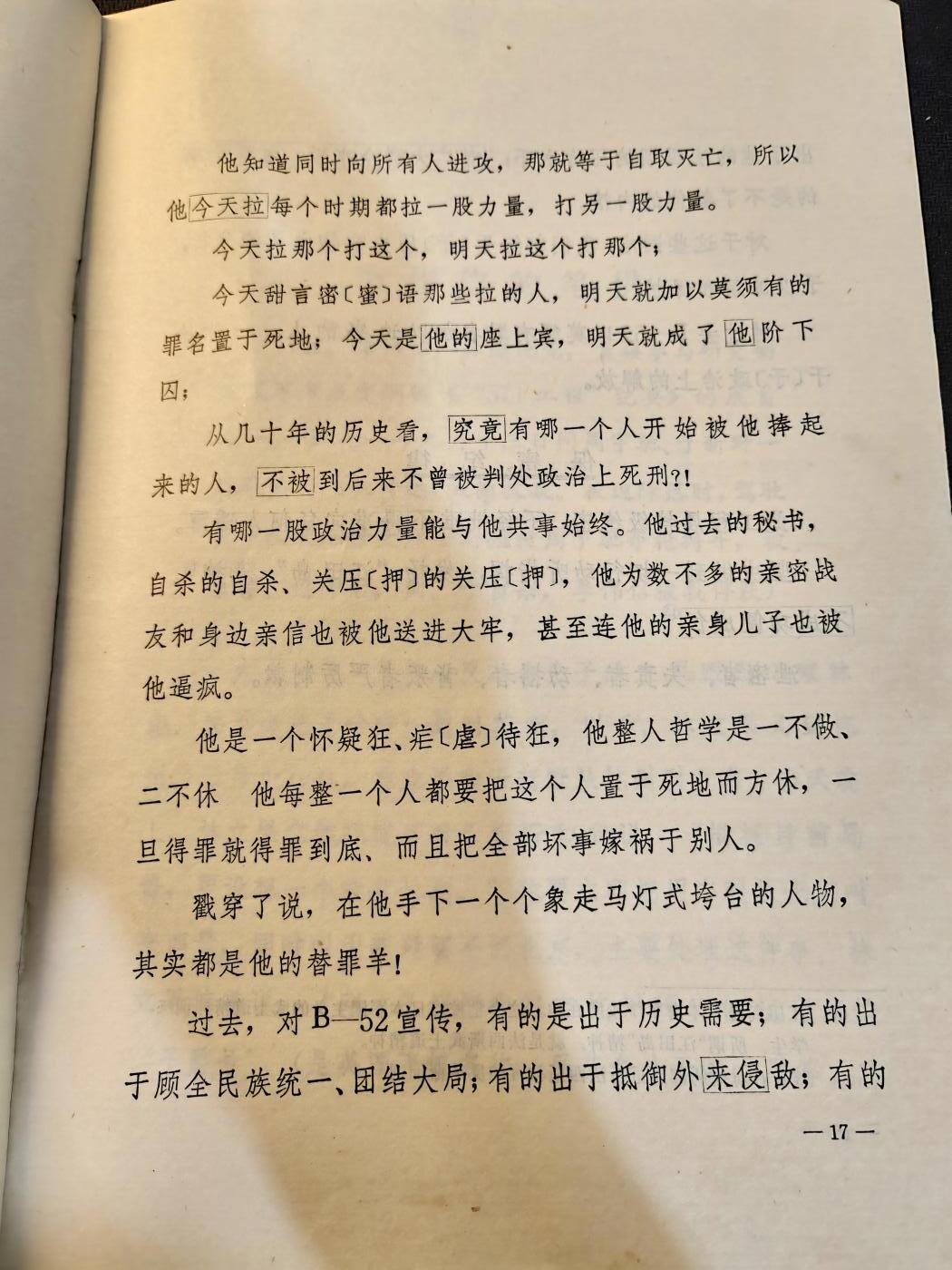 （450件拍品！制服徽章盛宴）罗岚⭐爱藏⭐年前甄选大拍场-店主清仓处理-分享拍场额外现金红包（实体经营） 原全歼北极熊团团政委，南京军区炮兵政治部主任梁培嵩旧藏，极其少见历史原件——571纪要原件，特别少见，为中办实发件，封面有原主人签批以及批示