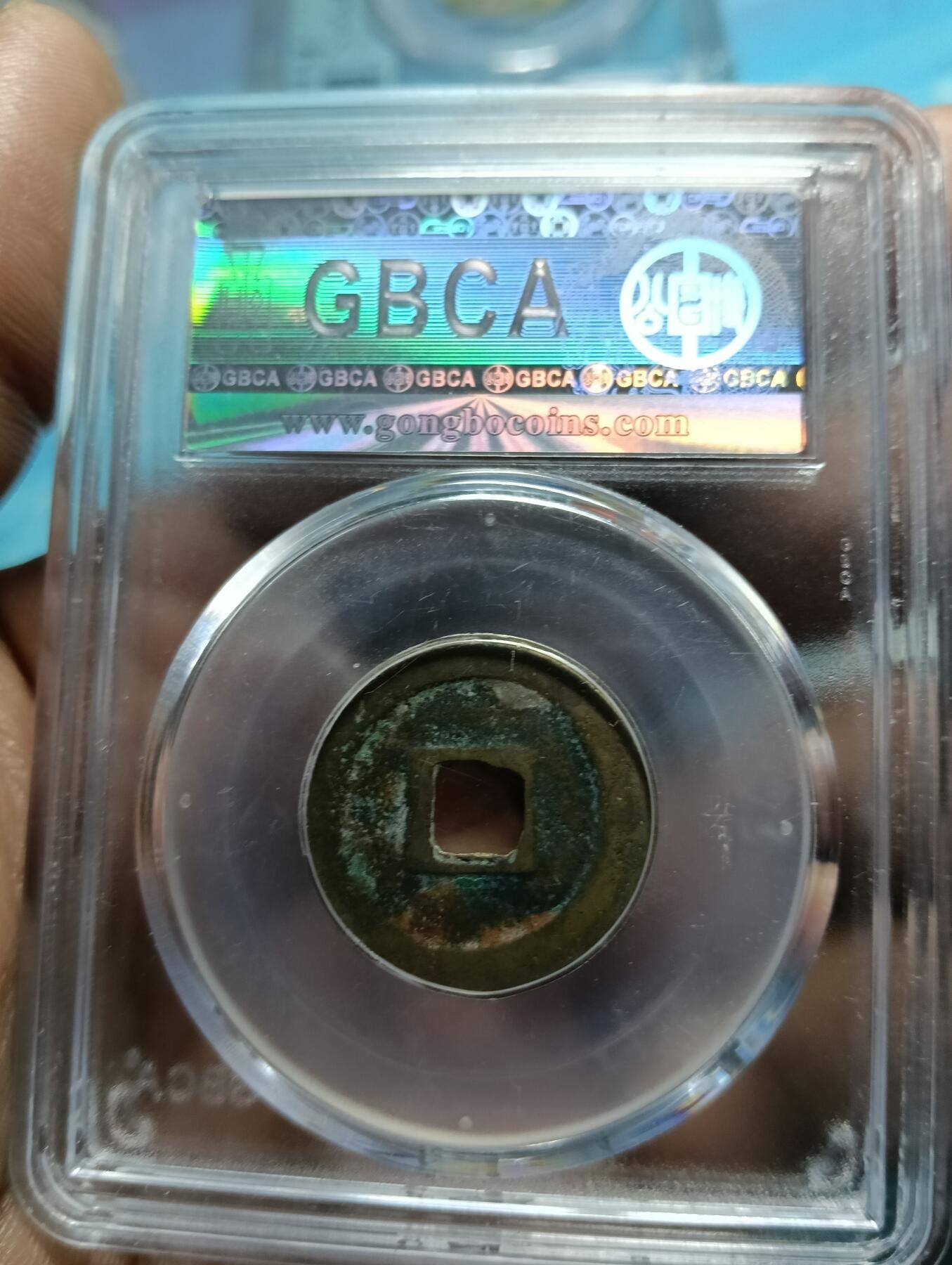 鸿运钱币年终特惠起拍顺丰专场19 圣宋元宝小平广穿小字狭元七级币公博85