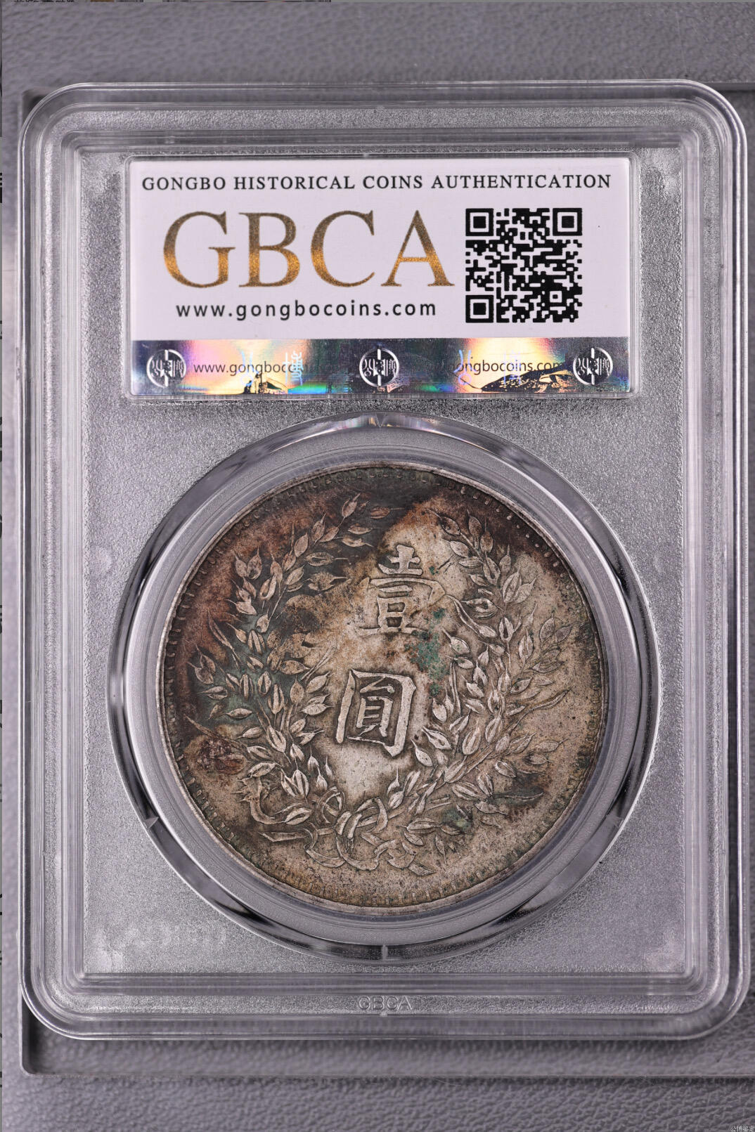 银元专场 北京公博总部评级十年大头私铸