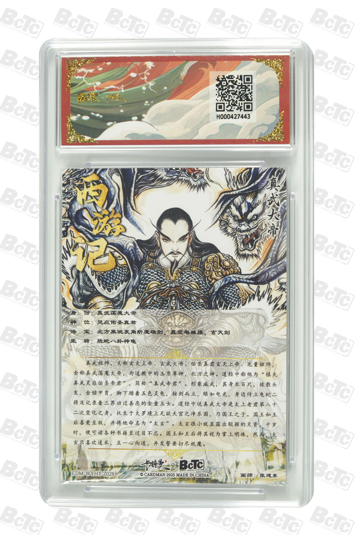 周四第100期阳大大卡牌拍卖第100期（持续收拍品，周六晚上九点截拍，进群福利早知道） 【爆金】卡莫纳联名限定礼盒 武韵红颜 西游礼盒 张建东 真武大帝 折光粗闪 443