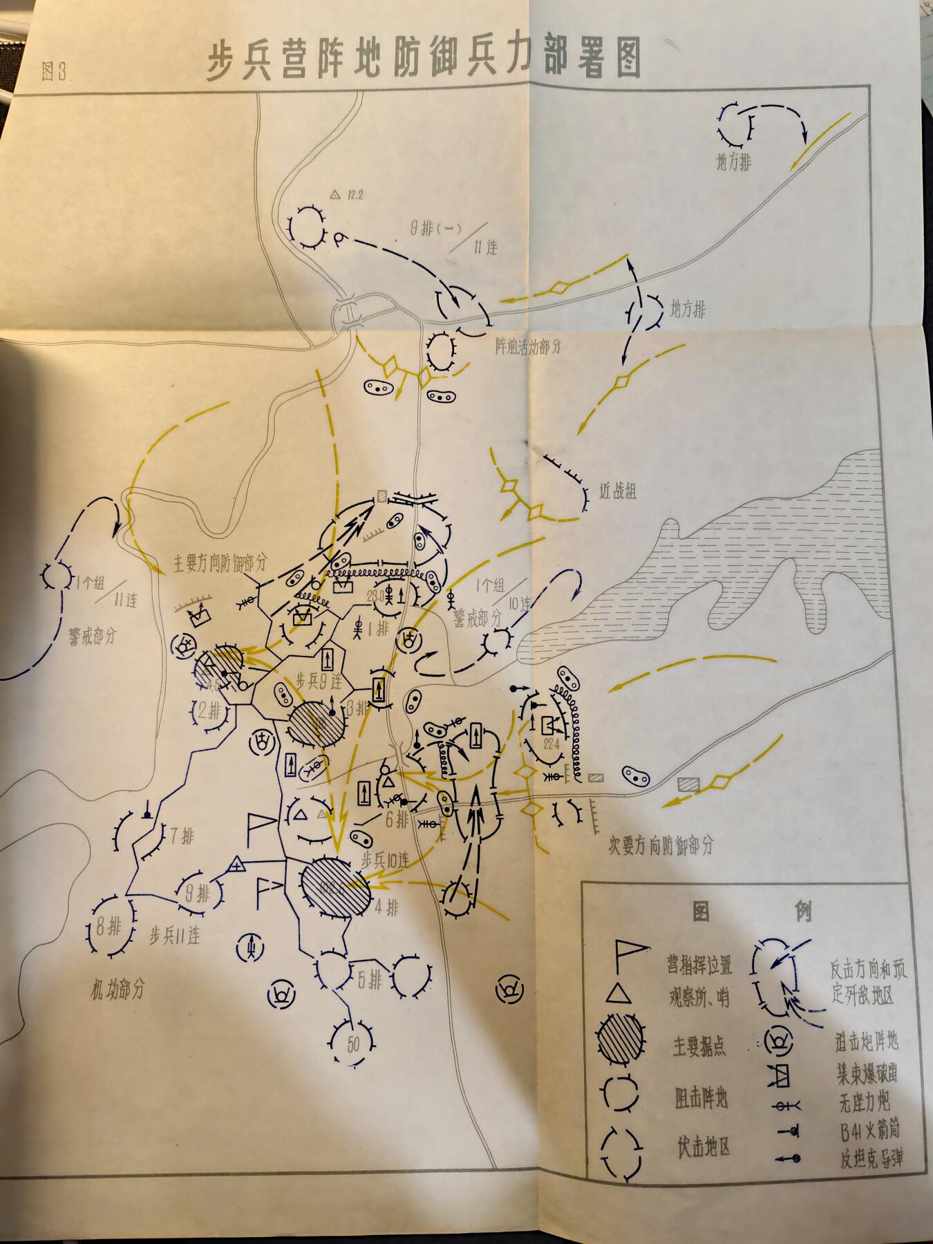 （450件拍品！制服徽章盛宴）罗岚⭐爱藏⭐年前甄选大拍场-店主清仓处理-分享拍场额外现金红包（实体经营） 1983年根据对越作战实战经验而总结编写的《越军教材》，内容附图多，非常详实，涵盖侦查，工事构建，作战等等，内容完备，可用作军推，研究