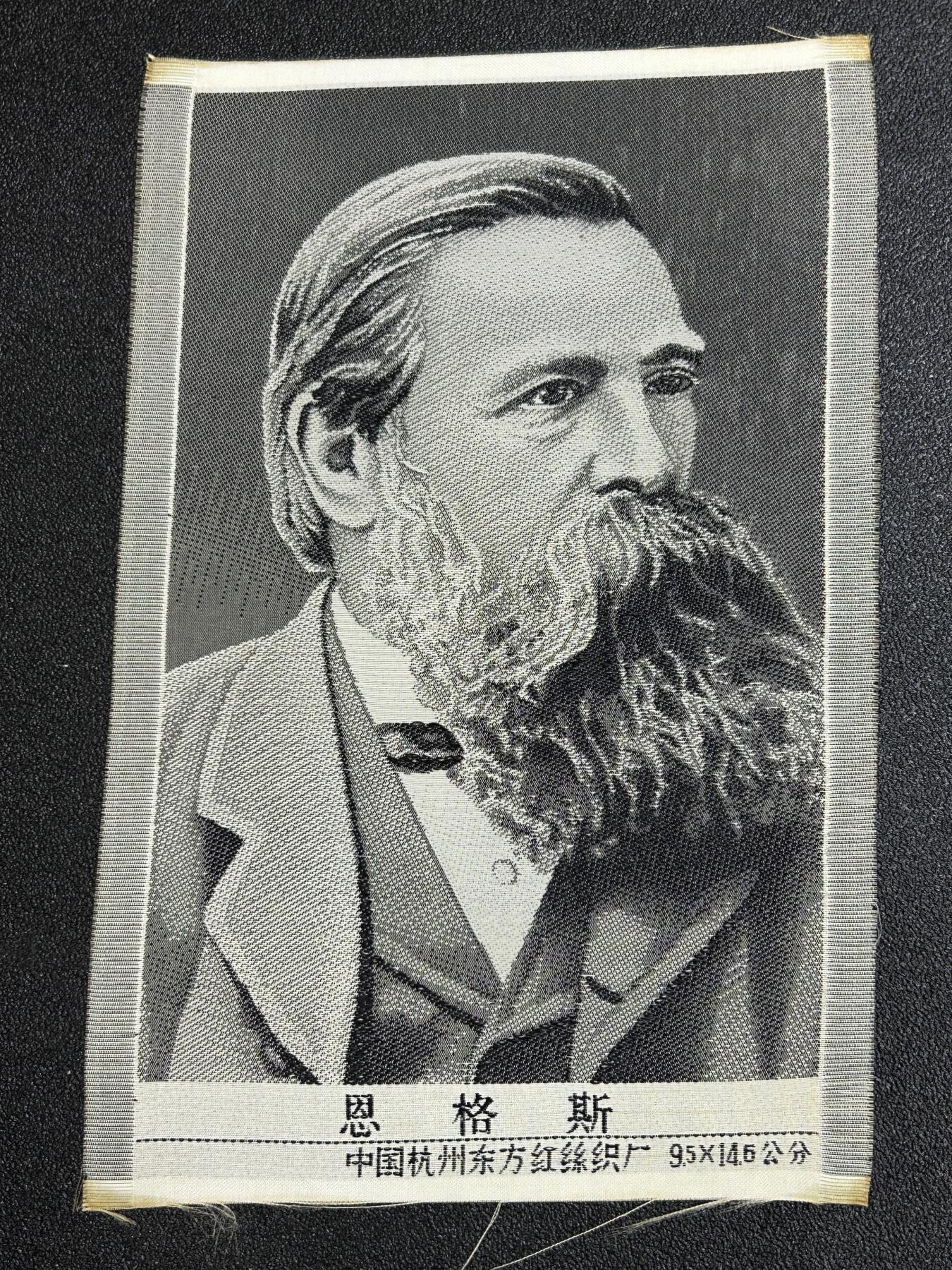 西秦中古拍卖第七十七期 2026马年新春专场 本场拍品年初九发出 红色收藏 1966～1976年代早期恩格斯画像 杭州丝织厂造 稀少