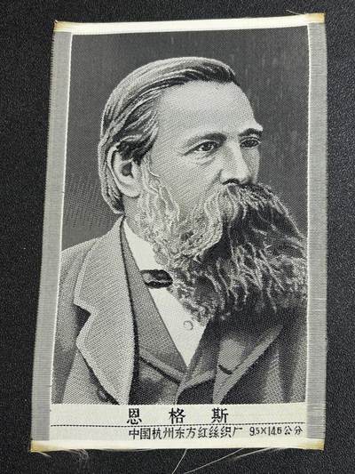 西秦中古拍卖第七十七期 2026马年新春专场 本场拍品年初九发出 - 红色收藏 1966～1976年代早期恩格斯画像 杭州丝织厂造 稀少