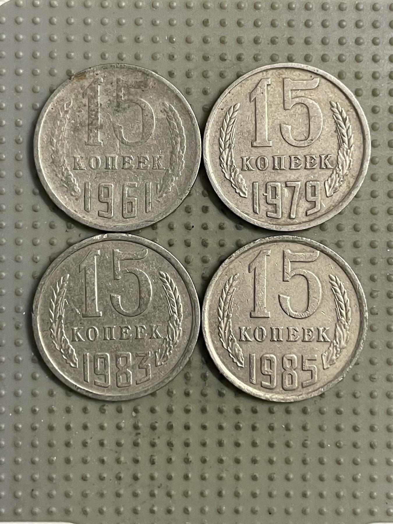 2026年第25场各国散币拍卖（总第175场）年前发货截止到11号 苏联15戈比4枚