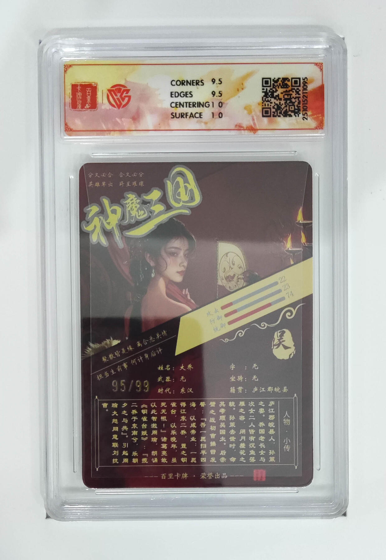 周四第100期阳大大卡牌拍卖第100期（持续收拍品，周六晚上九点截拍，进群福利早知道） 【限编】百里卡牌 神魔三国 魏武扬鞭 苍之飞鸿大乔（异画）光刻 95/99