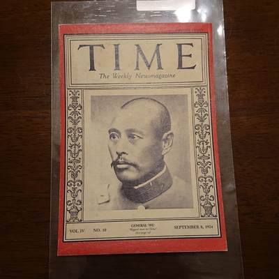 【第伍場】近代勋奖章徽章服饰杂项专场 - 吴佩孚时代杂志明信片