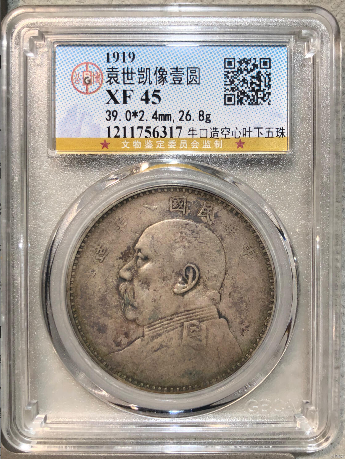 银元专场 公博评级八年大头