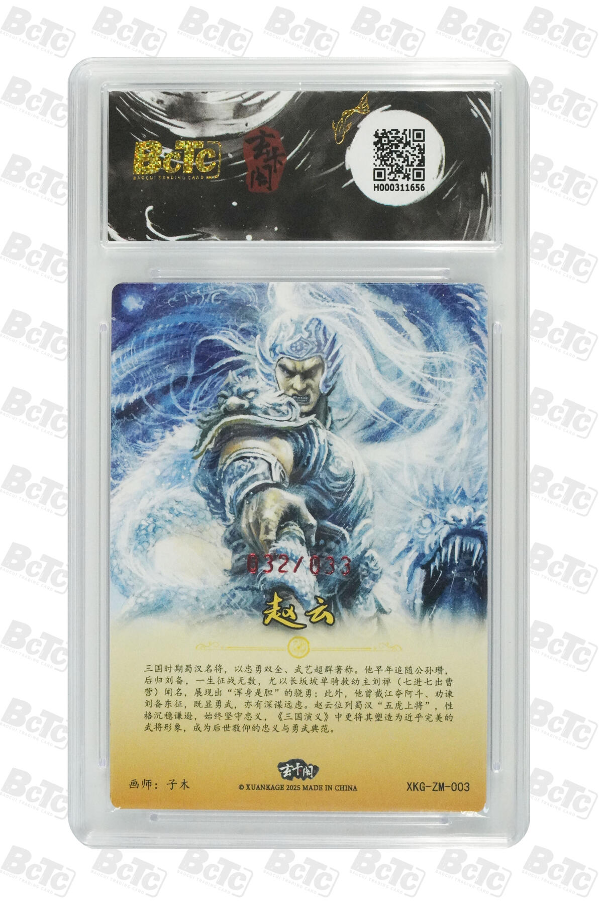 周四第100期阳大大卡牌拍卖第100期（持续收拍品，周六晚上九点截拍，进群福利早知道） 【亲签】玄卡阁联名限定礼盒 三国英雄志 子木 赵云（亲签版） 032/033