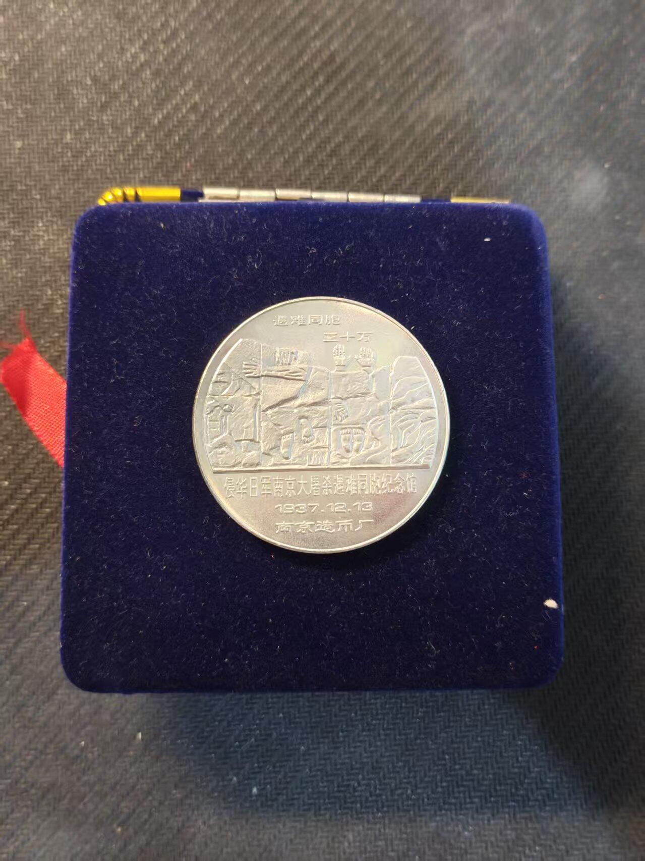 （450件拍品！制服徽章盛宴）罗岚⭐爱藏⭐年前甄选大拍场-店主清仓处理-分享拍场额外现金红包（实体经营） 南京大屠杀遇难同胞纪念馆委托南京造币厂制的纪念中国抗日战争 世界反法西斯战争胜利五十周年贵金属镀银纪念币