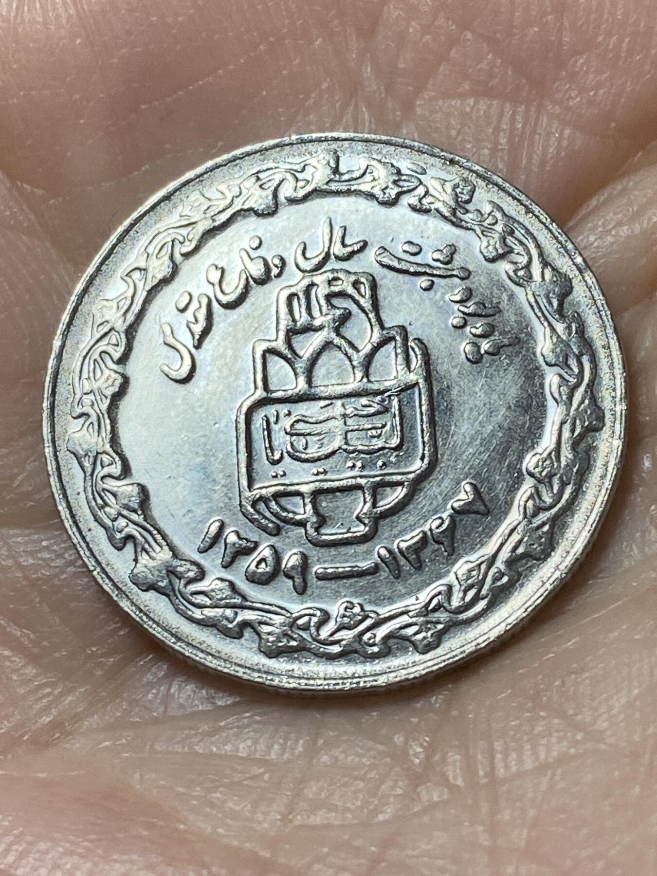 2026年第二十二场(总第一百九十一场）外国好品散币场(免佣金) 伊朗🇮🇷1989年20里亚尔(8年神圣防御暨两伊战争纪念币，20个装饰物版)