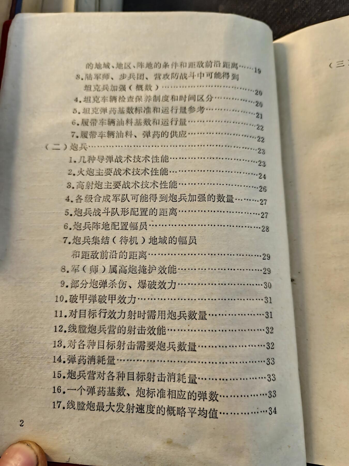 （450件拍品！制服徽章盛宴）罗岚⭐爱藏⭐年前甄选大拍场-店主清仓处理-分享拍场额外现金红包（实体经营） 原南京陆军学院训练部副部长隋鲁平旧藏——《想定作业参考资料》，本书系隋鲁平先生1979年军校学习期间所用资料