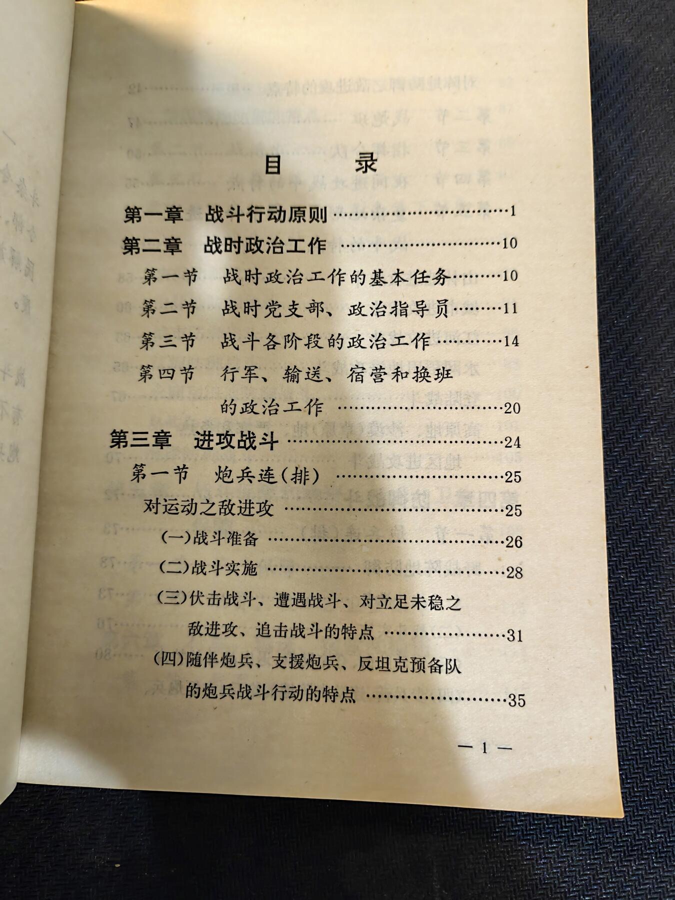 （450件拍品！制服徽章盛宴）罗岚⭐爱藏⭐年前甄选大拍场-店主清仓处理-分享拍场额外现金红包（实体经营） 长沙炮兵学院院长，国防科技大学炮兵学院院长谢后齐旧藏，为应对70年代末苏联威胁二修订的76版地面炮兵战术条令的连排分册，品相完好，百度可查