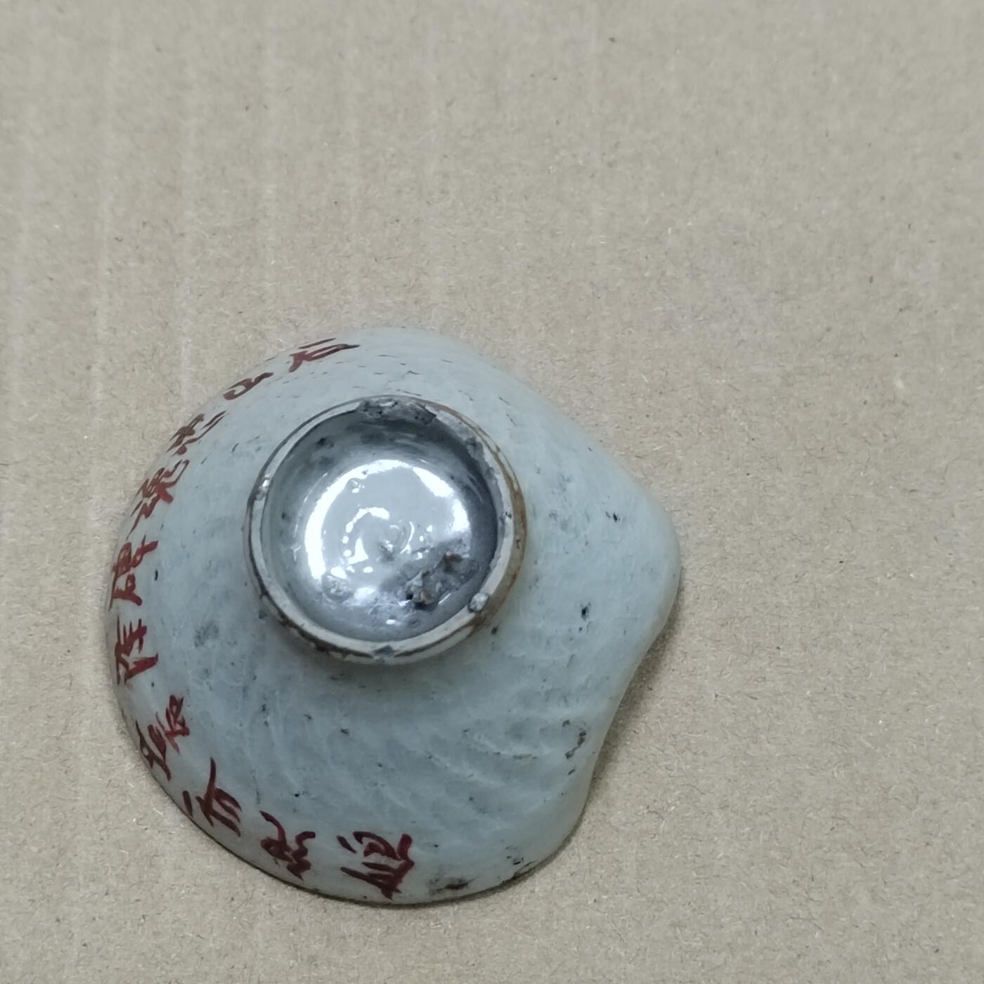 PCAI钱币  10-754 钱币纪念章小专场 二战时期日本的小酒碗  正常使用状态