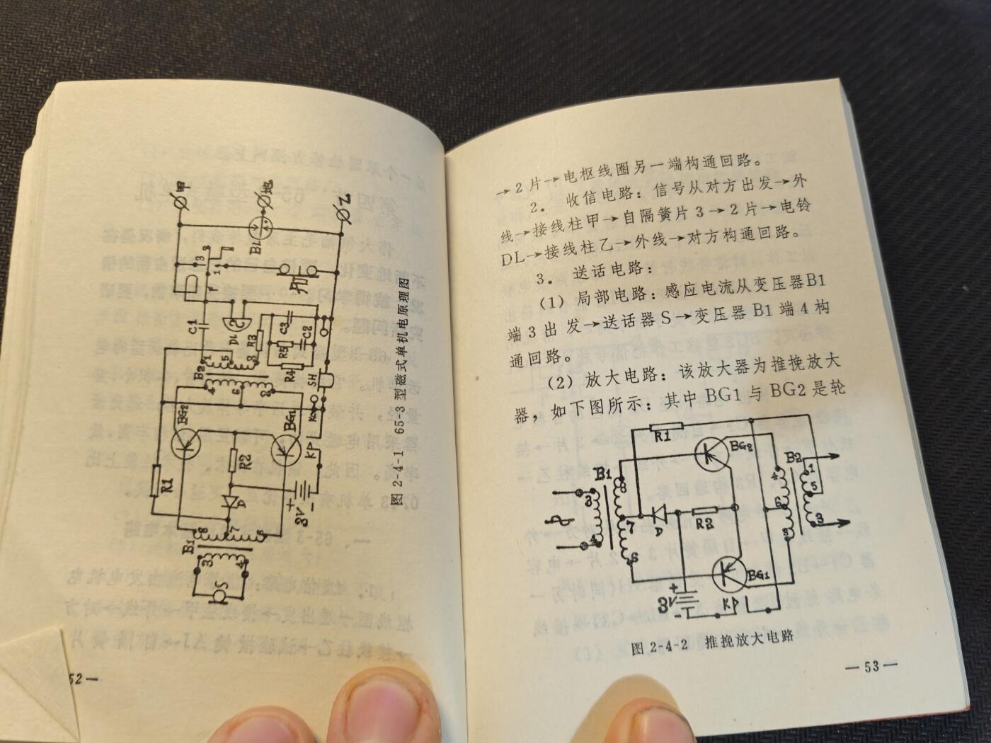 （450件拍品！制服徽章盛宴）罗岚⭐爱藏⭐年前甄选大拍场-店主清仓处理-分享拍场额外现金红包（实体经营） 1971年《军用有线电击维修问答》，品相完好，可作军迷书籍，无线电发烧友参考书籍