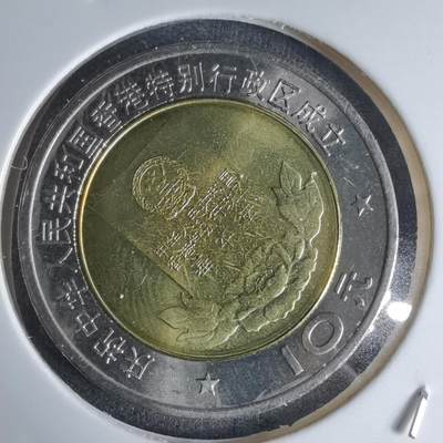 沼泽如烟--第990场 - 1997年香港回归纪念币