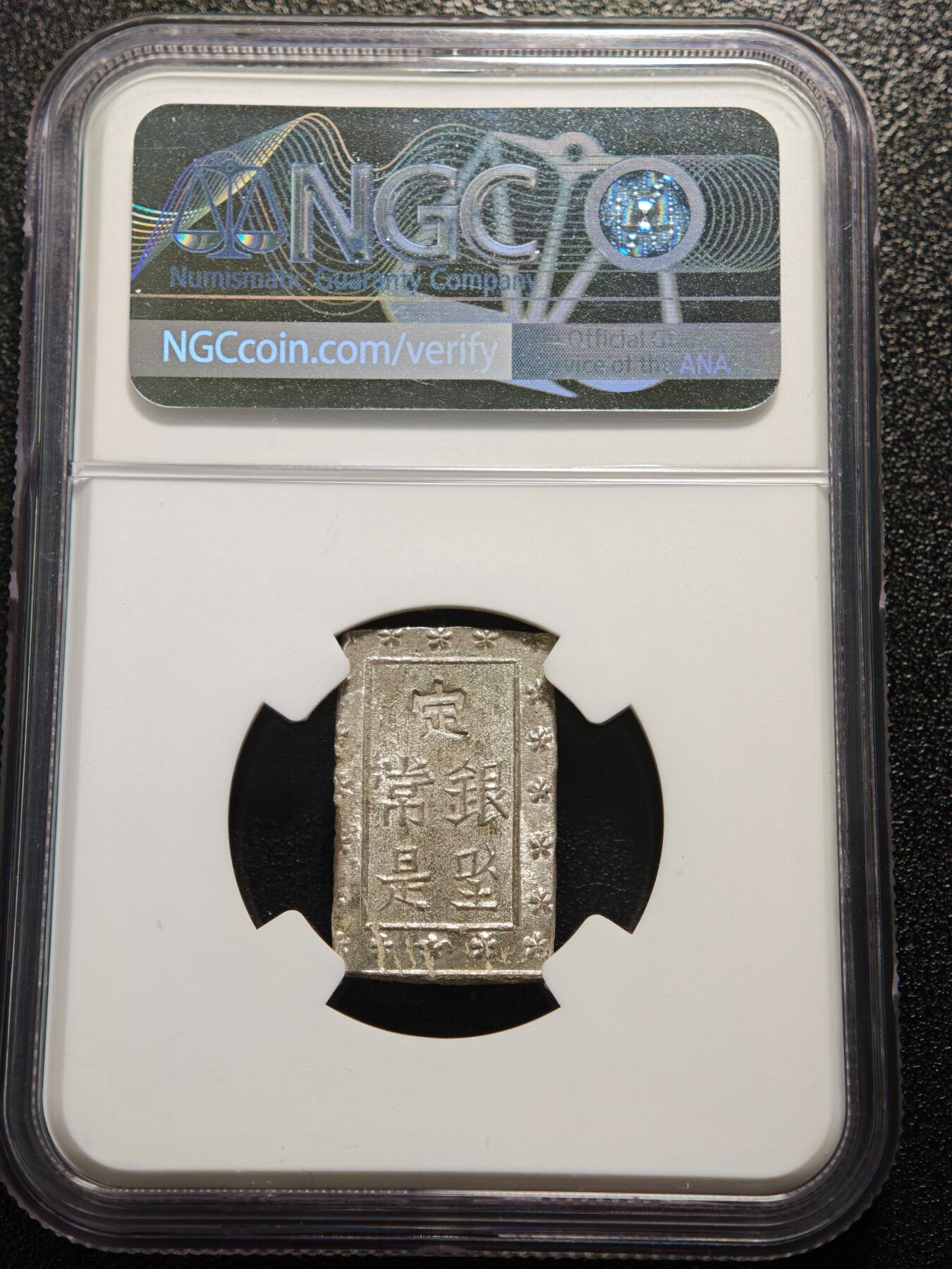 【德藏】世界币章拍卖第165期（拍品征集中~欢迎藏友联系） 1859-1868年 日本幕府时期安政一分银银币 NGC MS64