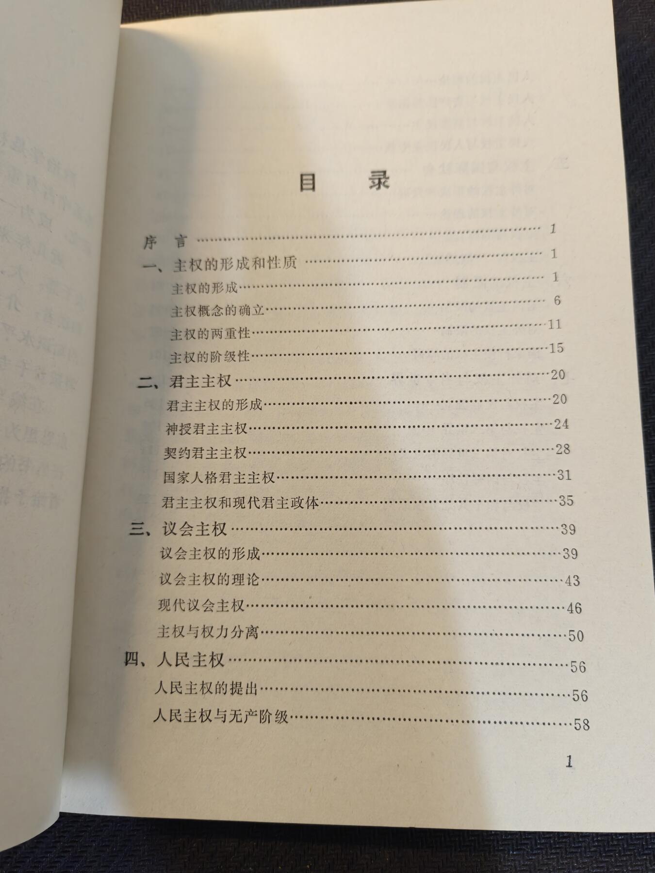 （450件拍品！制服徽章盛宴）罗岚⭐爱藏⭐年前甄选大拍场-店主清仓处理-分享拍场额外现金红包（实体经营） 复旦大学王教授名著——《政治主权》，此书现当代中国话语体系构建宏大叙事的重要源头之一