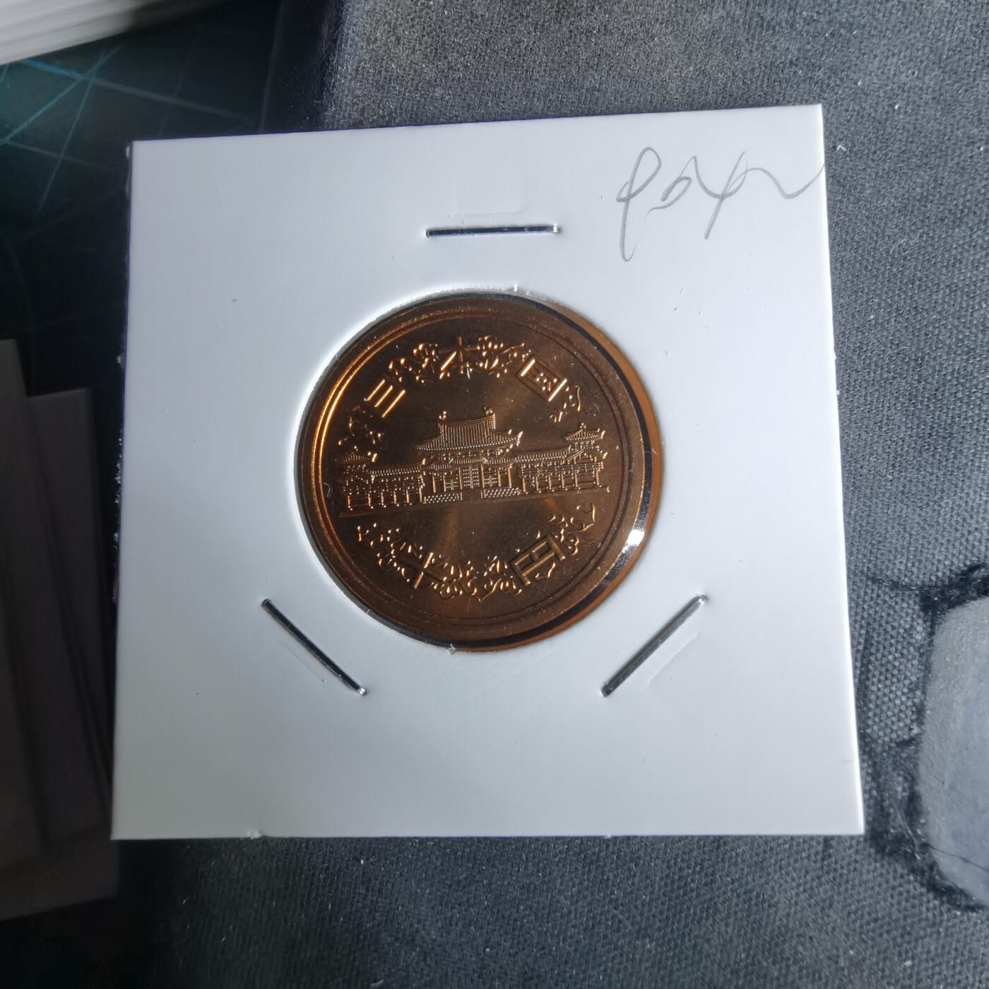 沼泽如烟--第990场 平成六年十円