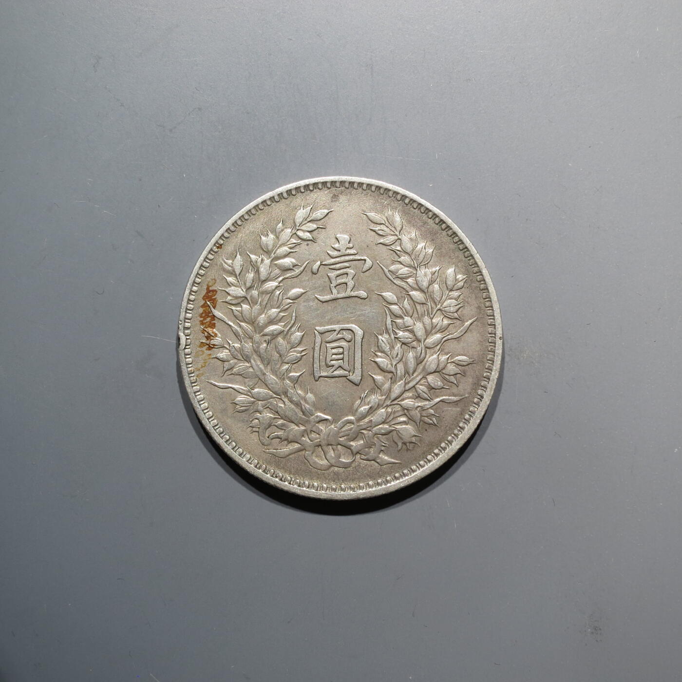 银元专场 北京华夏总部评级九年精发老盒子