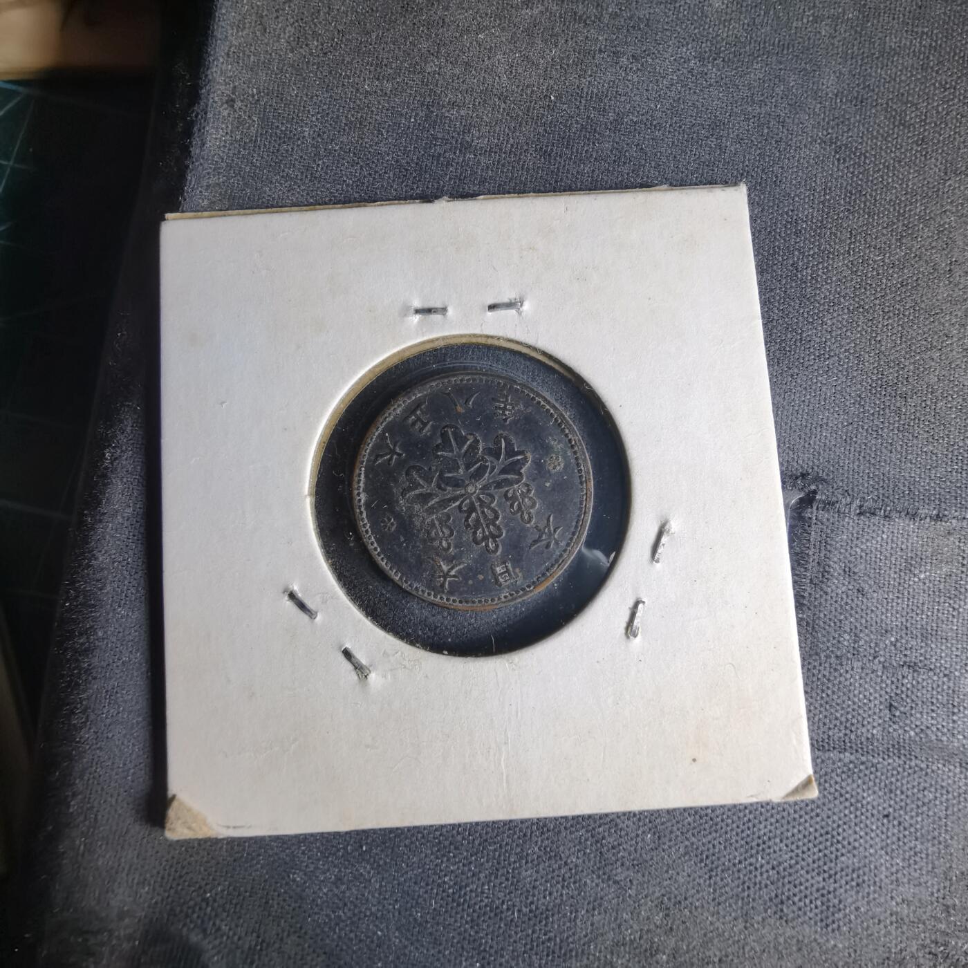 沼泽如烟--第990场 大正八年五厘