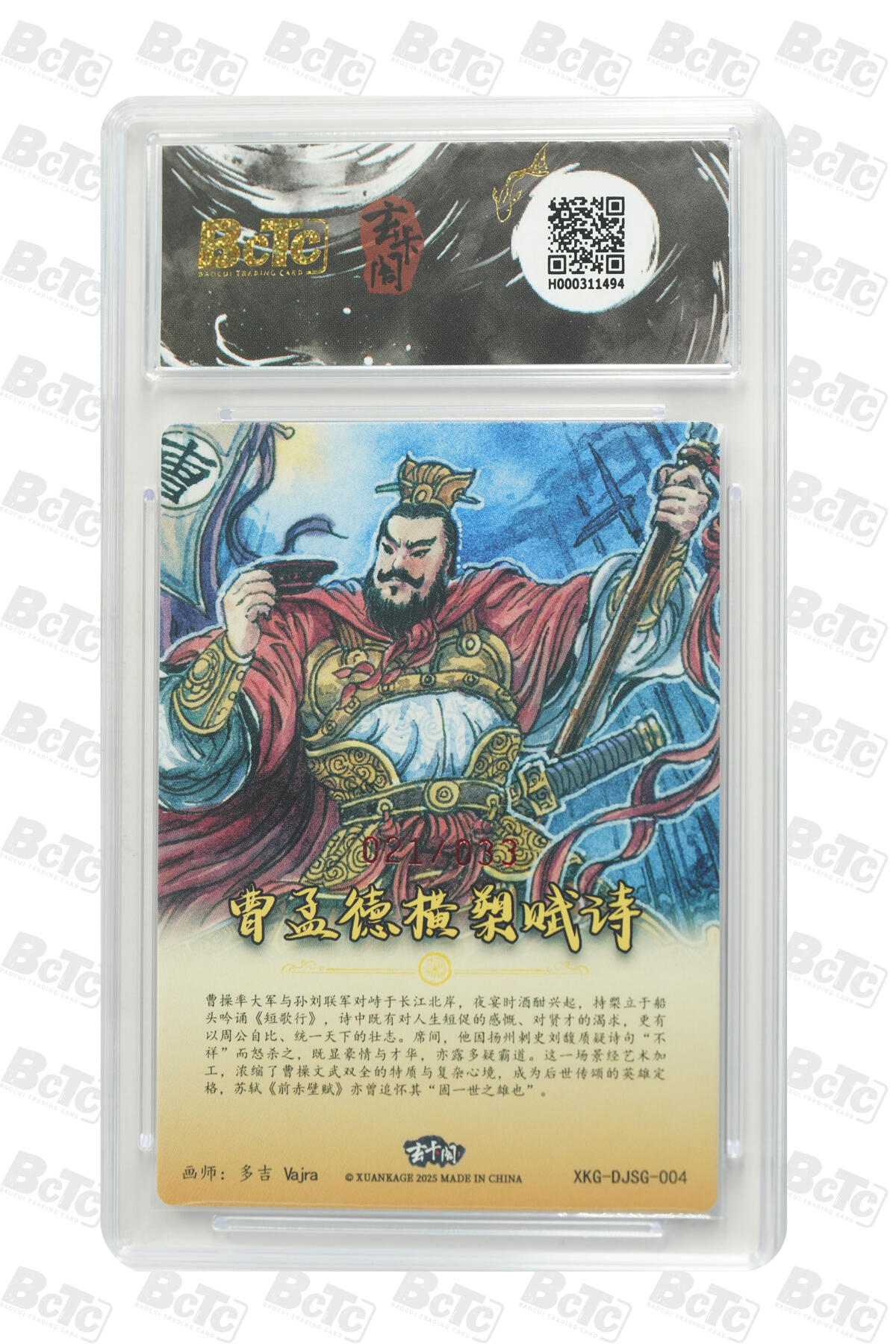 周四第100期阳大大卡牌拍卖第100期（持续收拍品，周六晚上九点截拍，进群福利早知道） 【亲签】玄卡阁联名限定礼盒 三国英雄志 多吉Vajra 曹孟德横槊赋诗（亲签版） 021/033