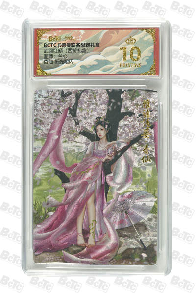 周四第100期阳大大卡牌拍卖第100期（持续收拍品，周六晚上九点截拍，进群福利早知道） - 【爆金】卡莫纳联名限定礼盒 武韵红颜 西游礼盒 兰心 杏仙 折光粗闪 939