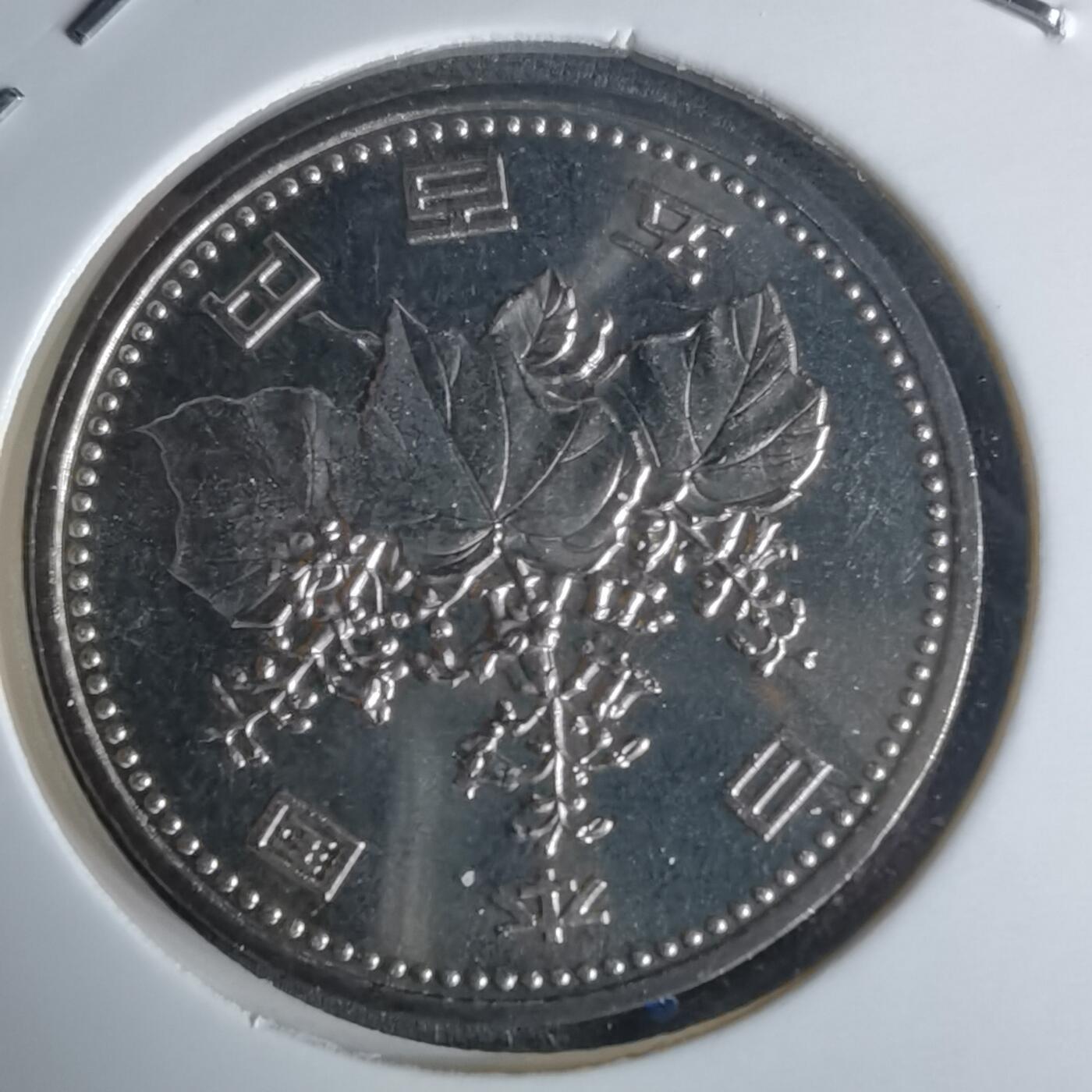 沼泽如烟--第990场 平成十年五百円