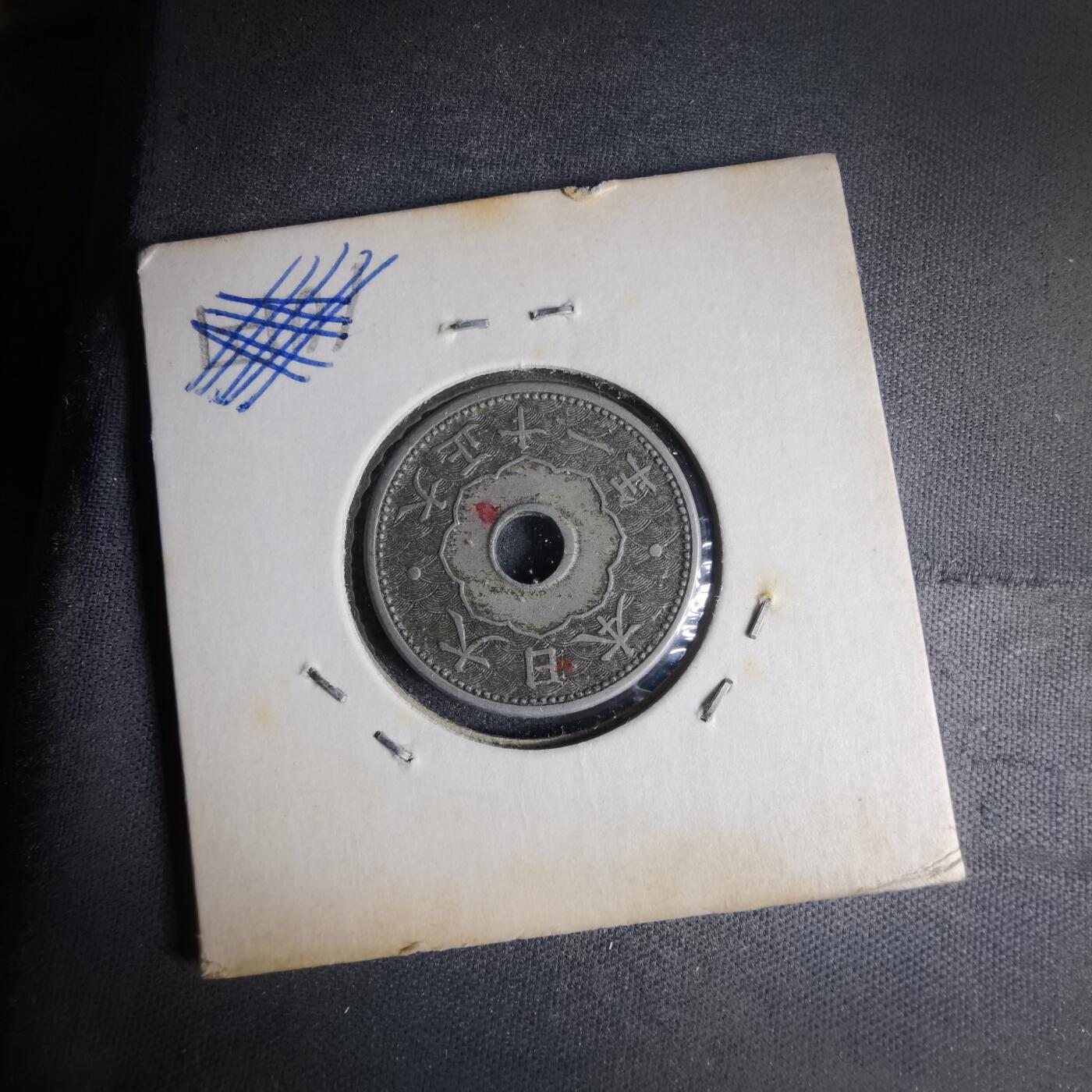 沼泽如烟--第990场 大正十一年十钱