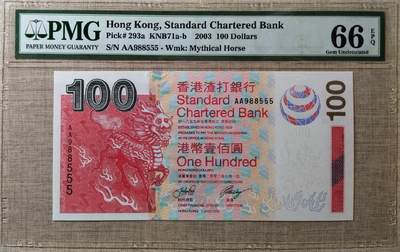 【礼羽收藏】🌏世界钱币拍卖渣打专场 年后发顺丰 - 【AA98855】2003年香港渣打银行100元港币 AA首发冠无47尾55PMG66