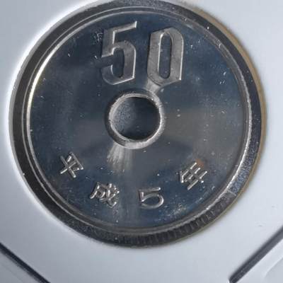 沼泽如烟--第990场 - 平成五年五十円